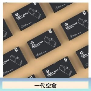 EMPTY空煙彈主機通用(通用悅刻RELX一代)