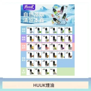 MEHA魅嗨HUUK虎克煙油3%
