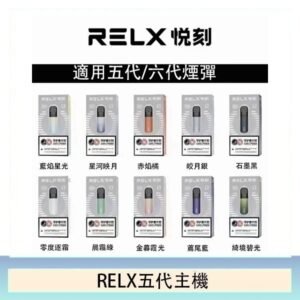 RELX五代幻影主機悅刻霧化桿·兼容四五六代煙彈