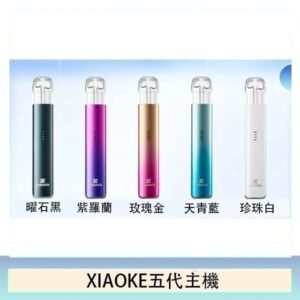 XIAOKE梟客五代電子煙智能變檔主機|5色可選|通用五代煙彈